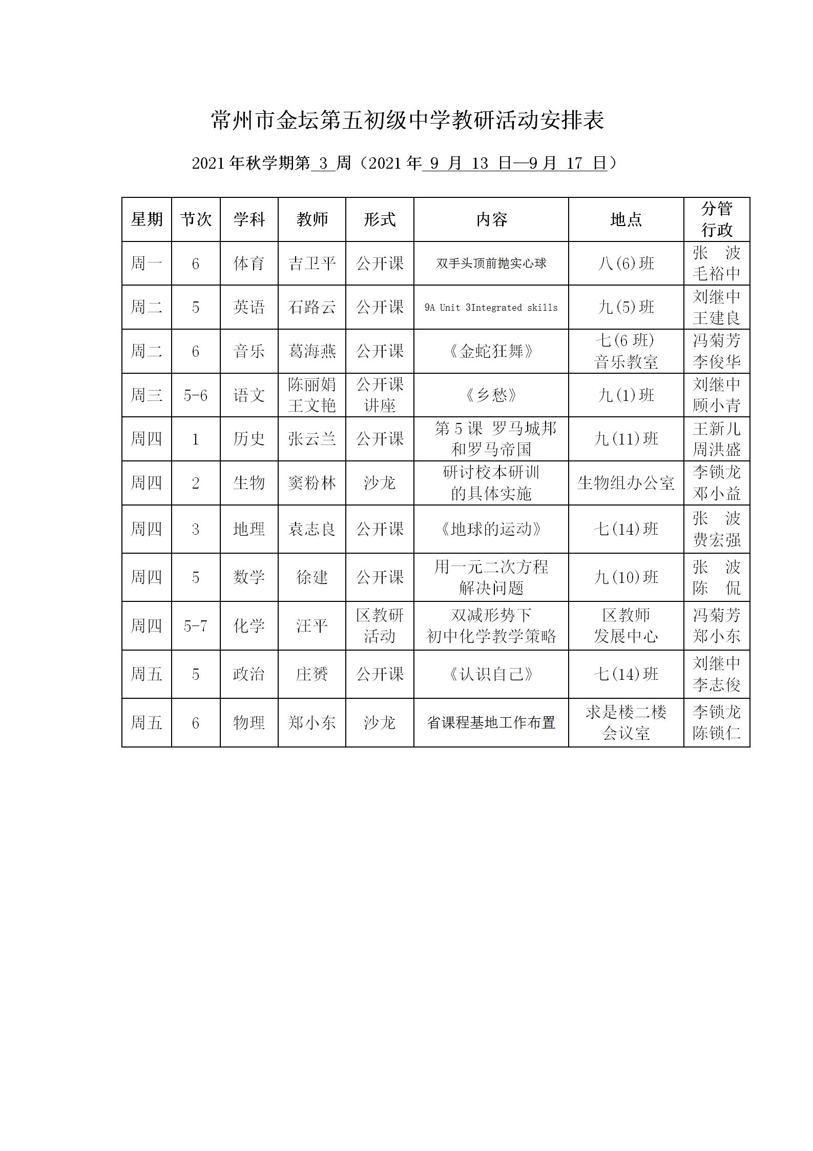 2021年秋学期第3周教研活动安排表.jpg