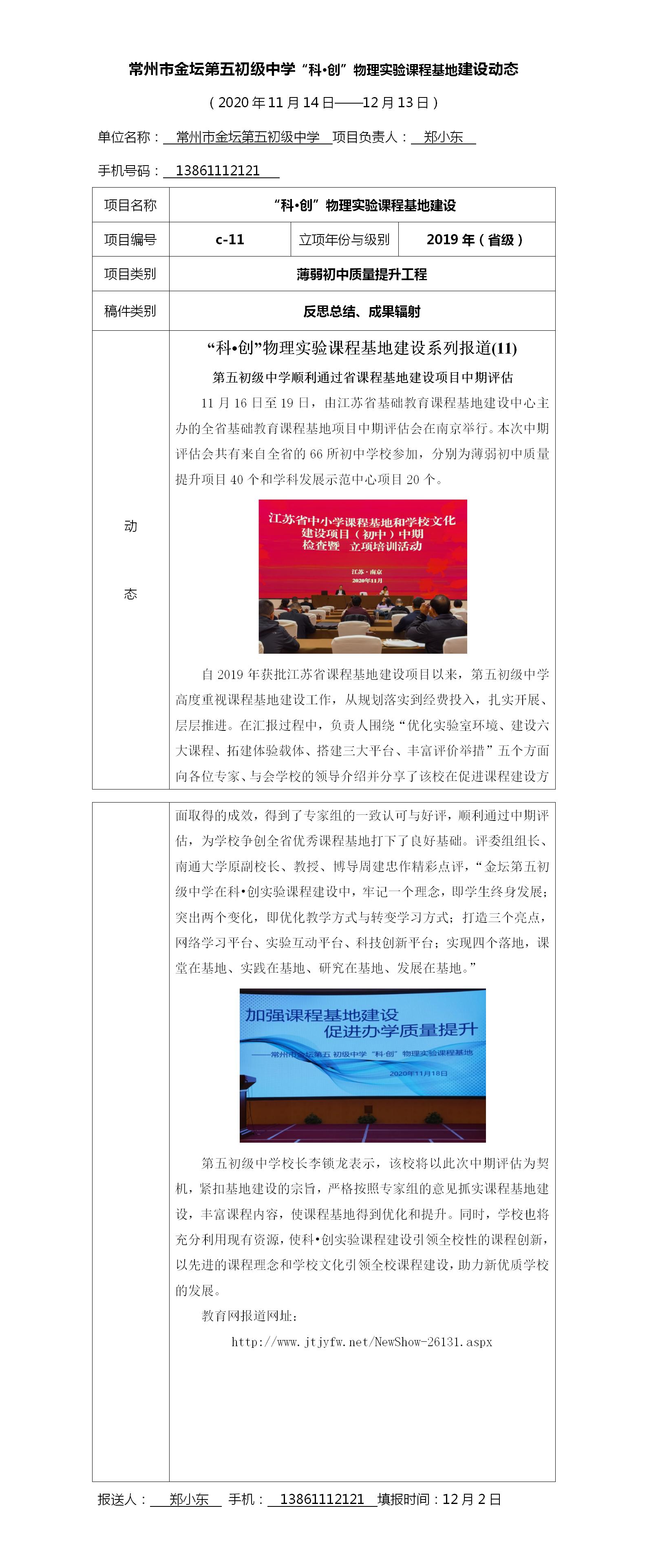 2020年11月4日_常州市金坛第五初级中学省级“科?创”物理实验课程基地建设动态 12_2020.12.02.jpg