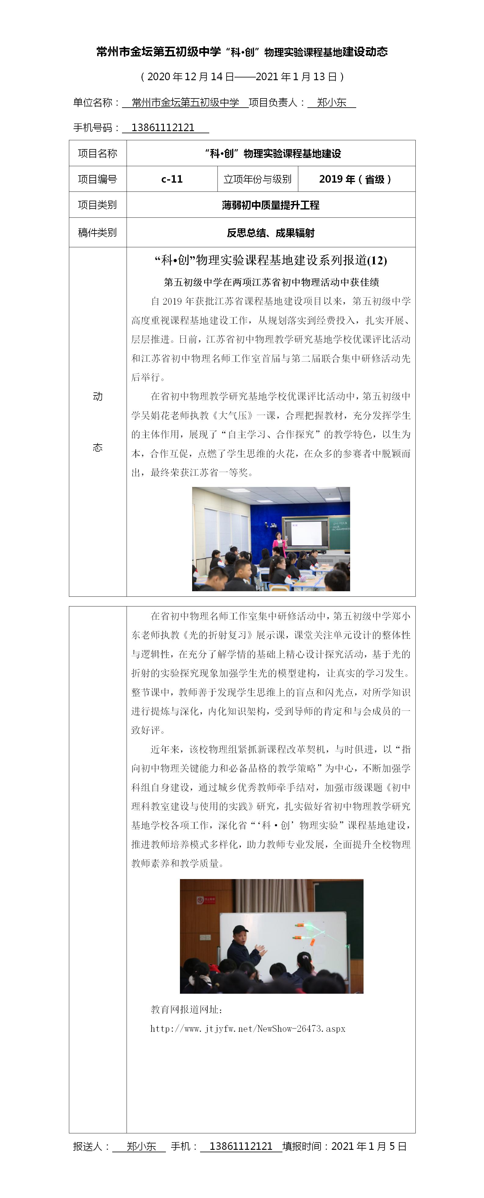 常州市金坛第五初级中学省级“科?创”物理实验课程基地建设动态 12_2021.01.05.jpg