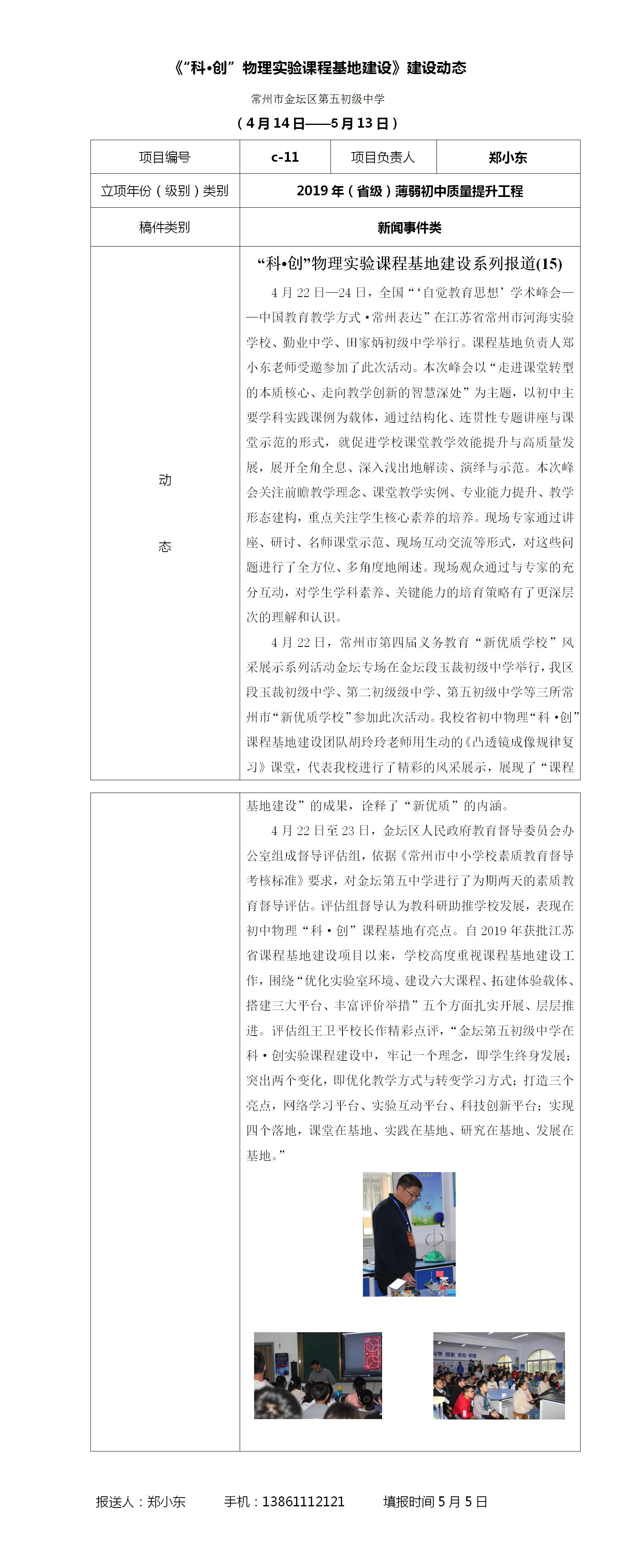 常州市金坛第五初级中学省级“科?创”物理实验课程基地建设动态 15_2021.05.05_(常州自觉思想、风采展示、督导评估).jpg