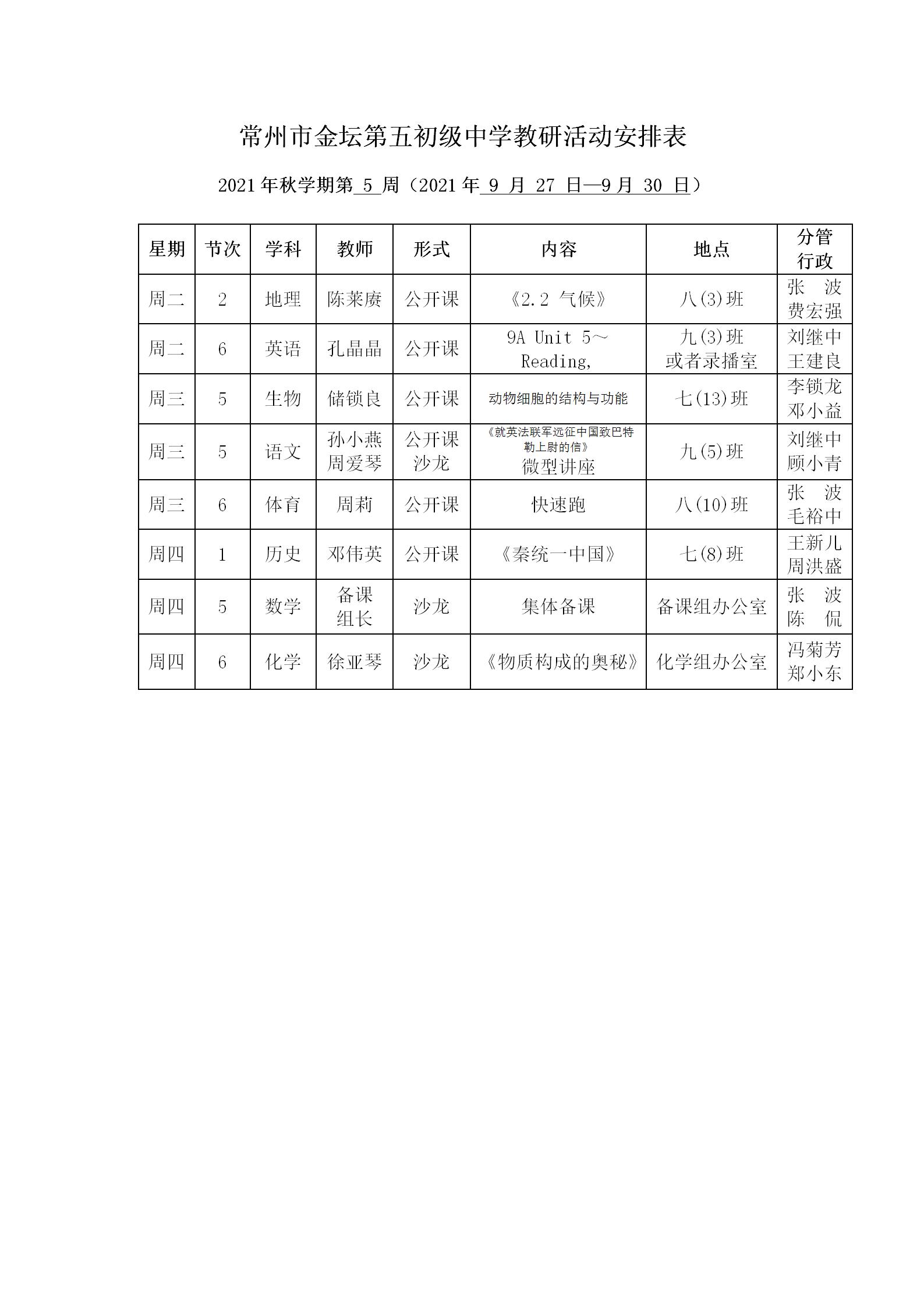 2021年秋学期第5周教研活动安排表.jpg