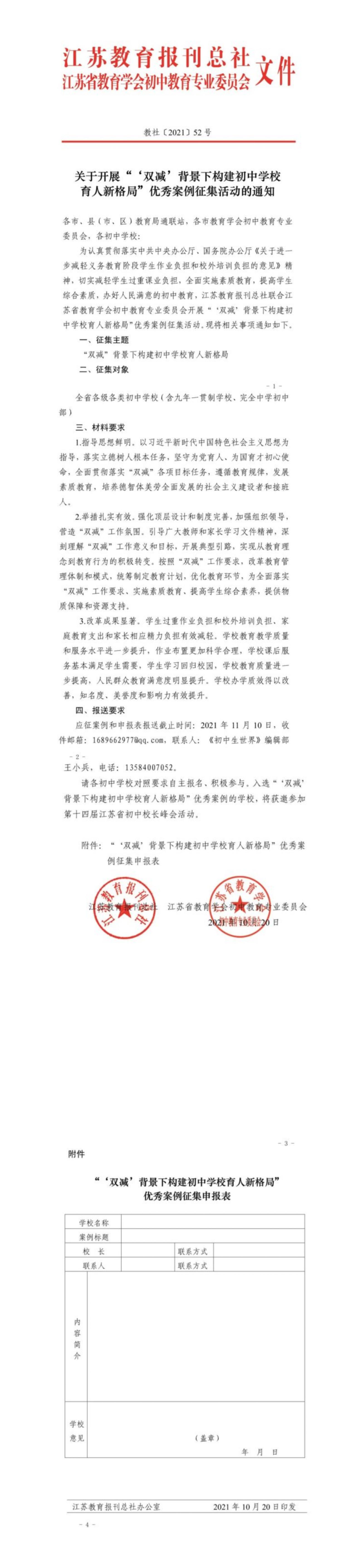 关于开展“'双减’背景下构建初中学校育人新格局”优秀案例征集活动的通知_01.jpg