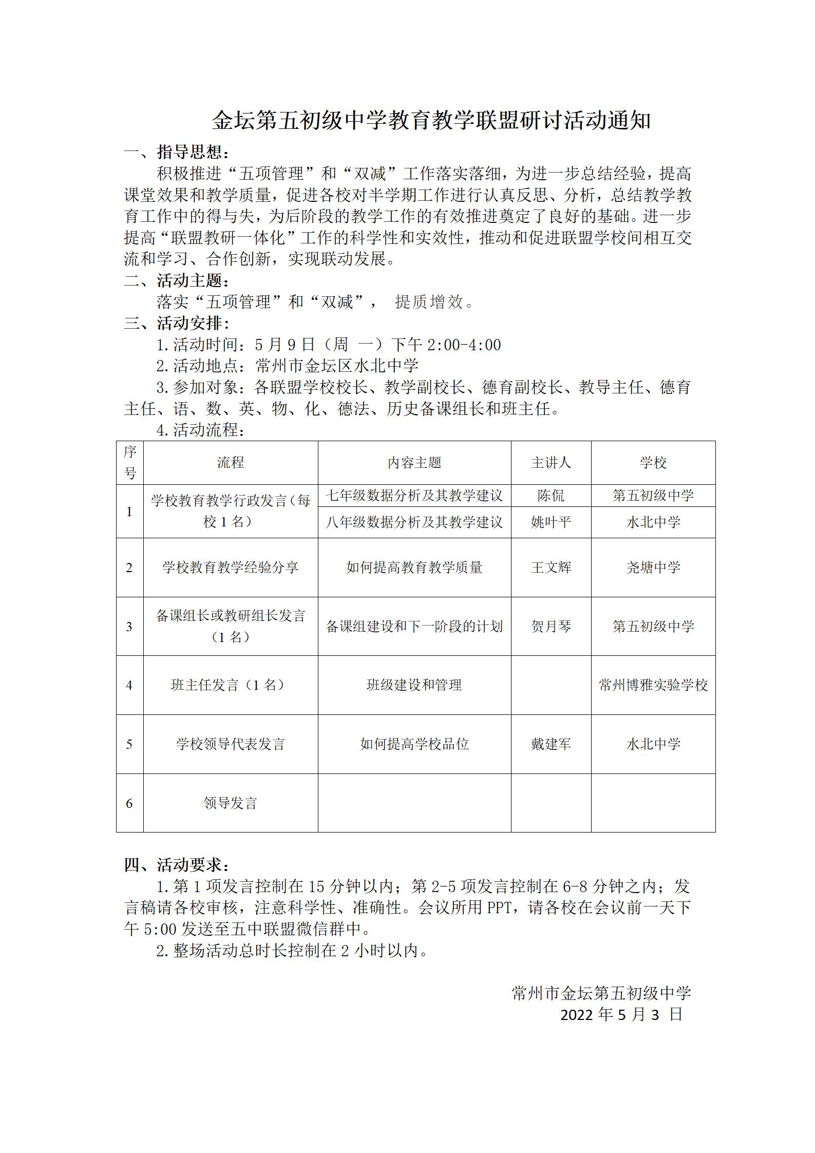 常州市金坛第五初级中学教育教学联盟研讨活动通知.jpg