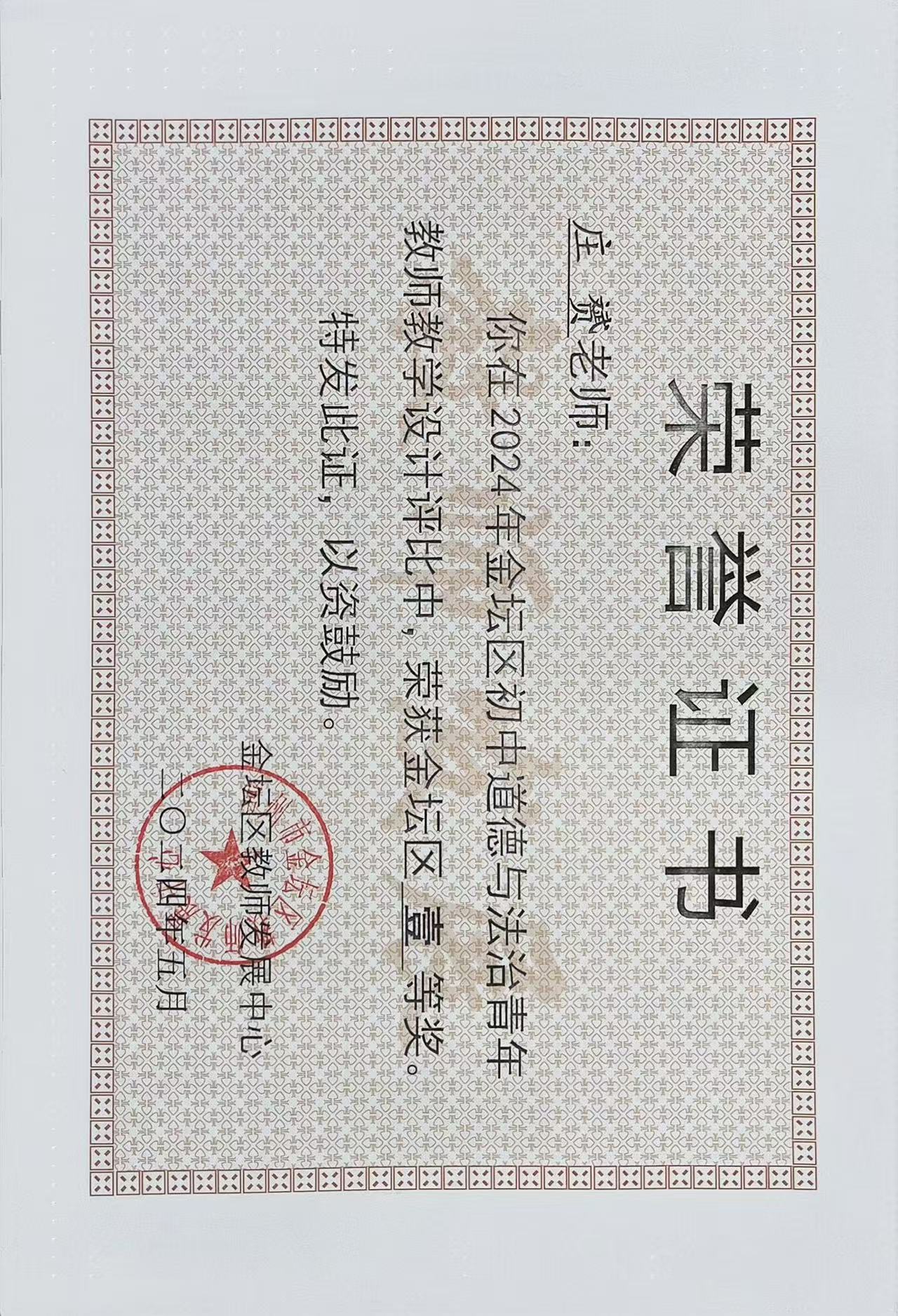 2024道德与法治教学设计一等奖.jpg